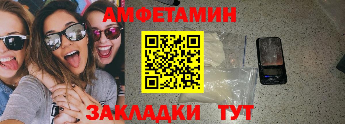 Амфетамин  АМФ Розовый  Вход с VPN  Мариинск 