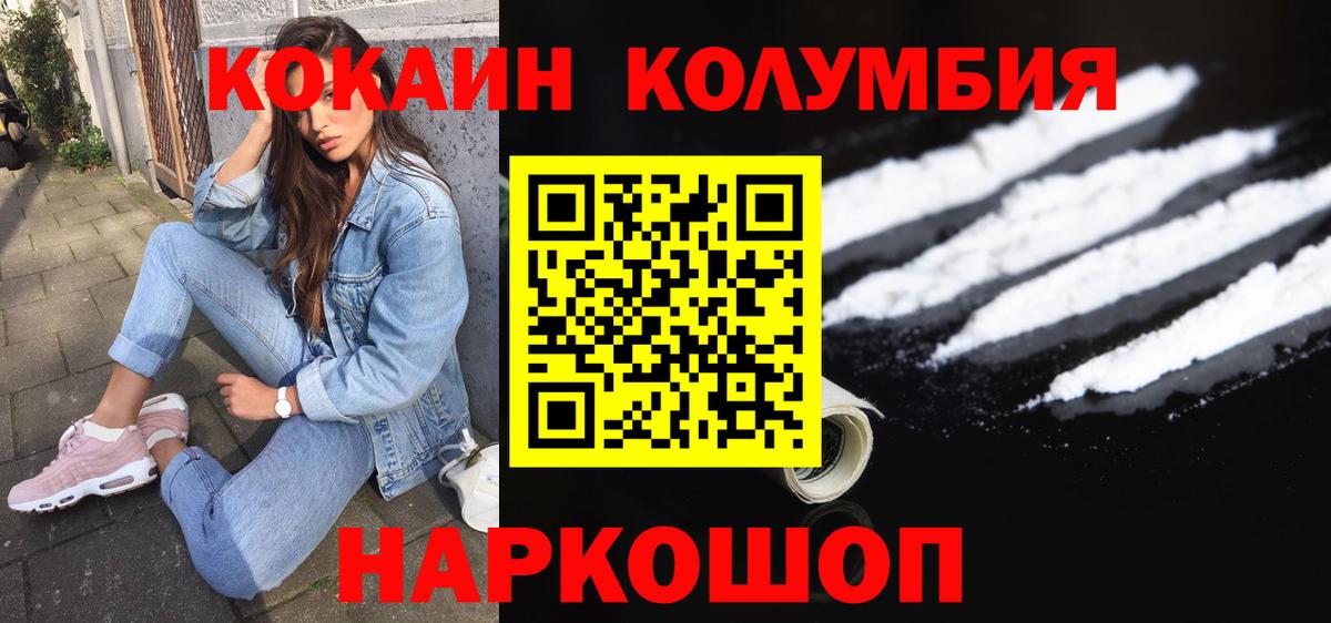 Мариинск  COCAIN 97%  Cocaine 99%  Кокаин  Вход с VPN 