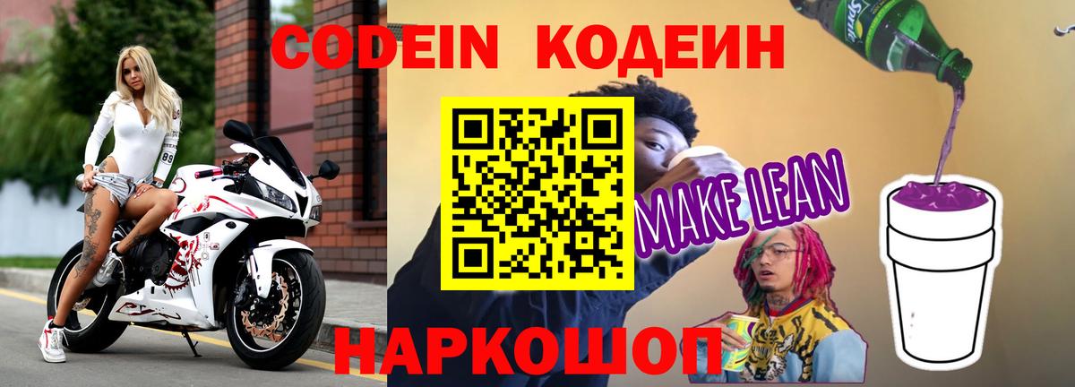 Codein Purple Drank  Codein Purple Drank  Вход с VPN  Мариинск 