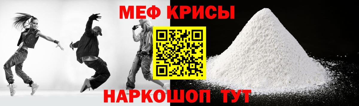 МЯУ-МЯУ кристаллы  МЯУ-МЯУ  Мариинск  Вход с VPN  МЕФ 
