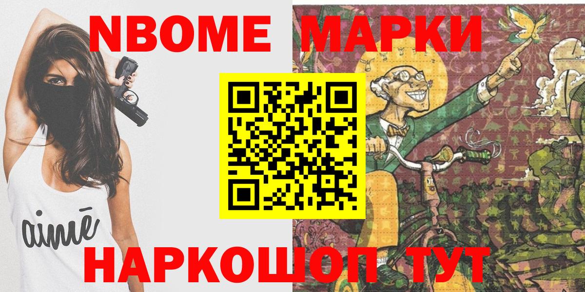 Наркотические марки 1,5мг Мариинск